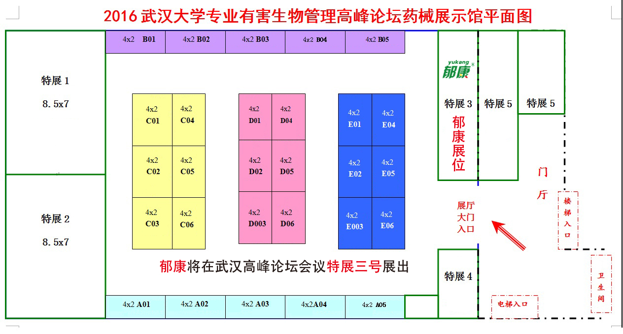 2016第七屆武漢大學(xué)專業(yè)有害生物管理高峰論壇