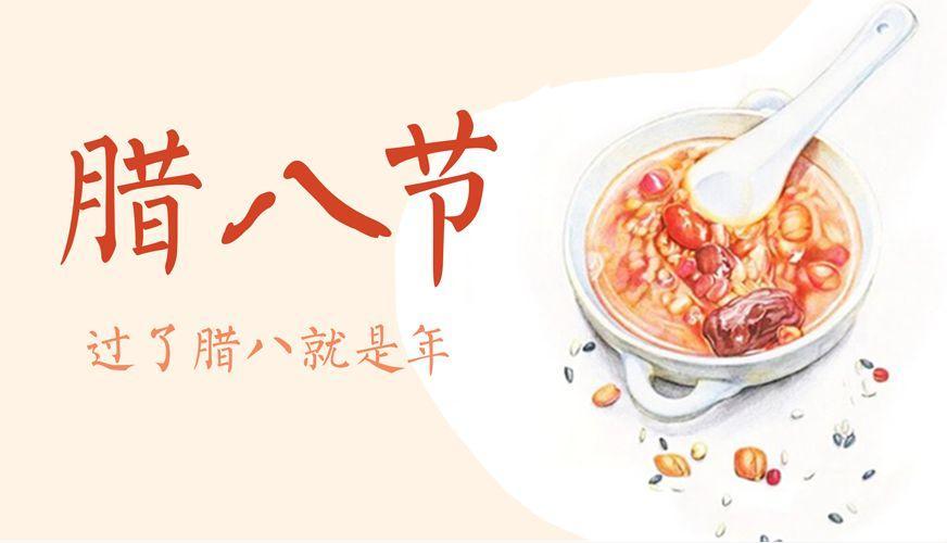 臘八節(jié) 祝大家節(jié)日快樂！