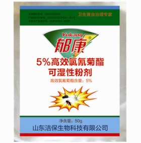 郁康長(zhǎng)效滅蚊蠅 5%高效氯氰菊酯可濕性粉劑